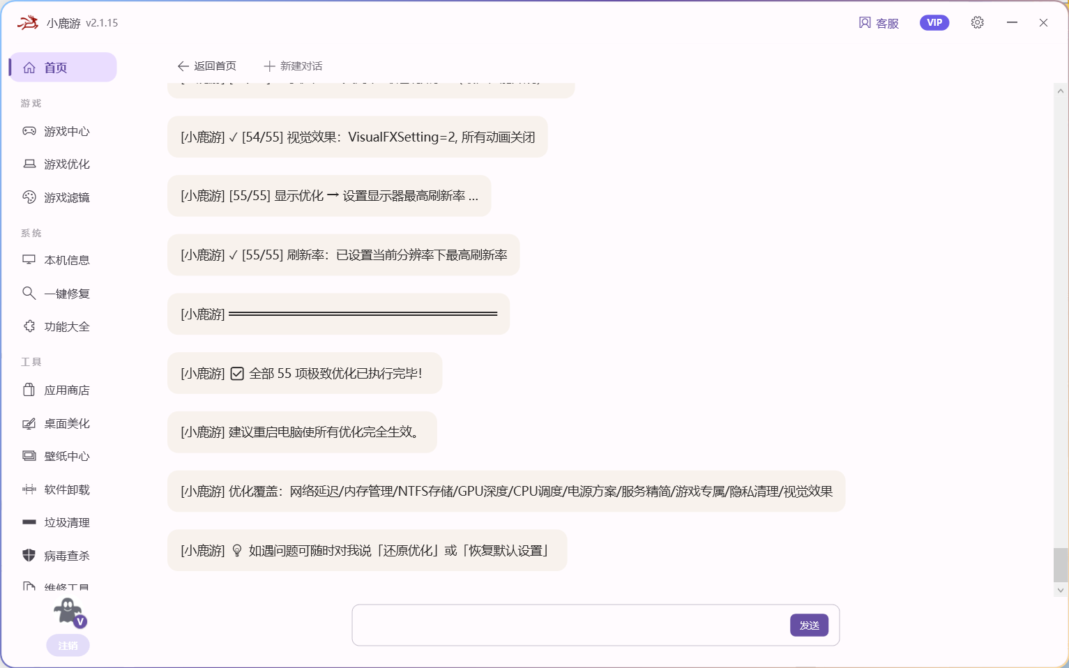 小鹿游AI完成电脑优化任务后的真实对话界面